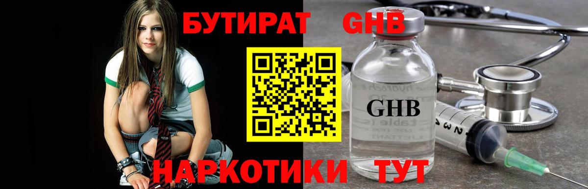 БУТИРАТ BDO Абинск