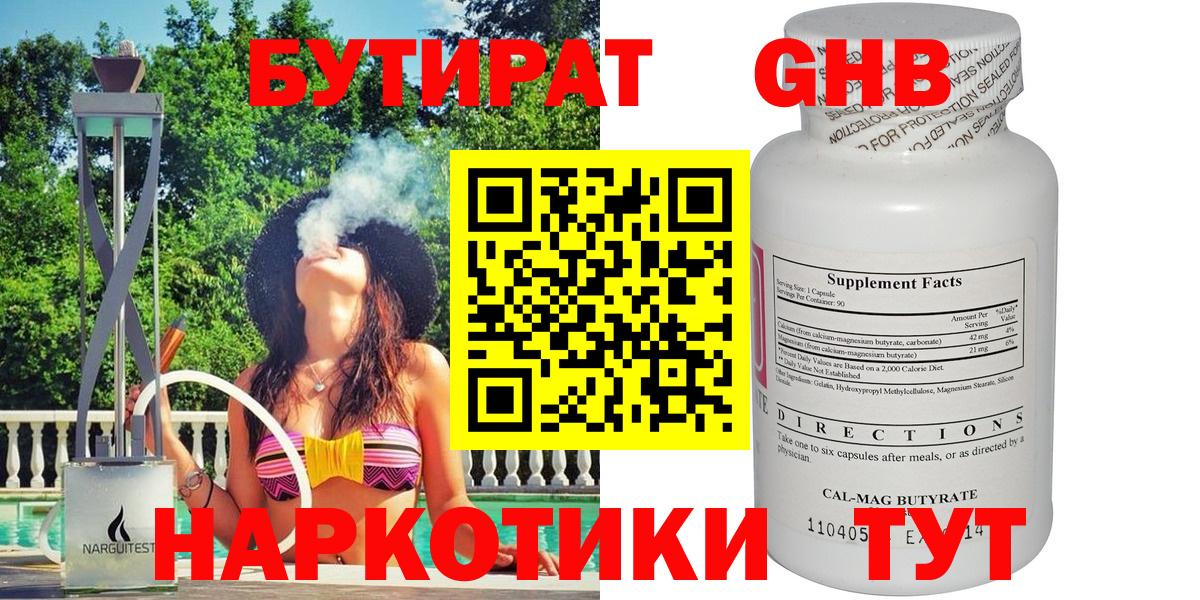 Бутират  БУТИРАТ оксибутират  Вход с VPN  Абинск 