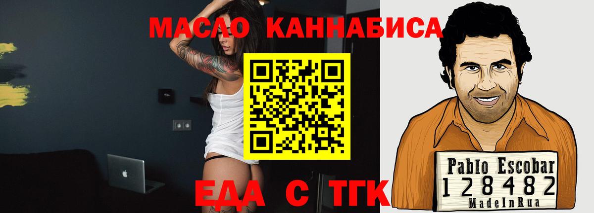 Абинск  Еда ТГК конопля  Вход с VPN 