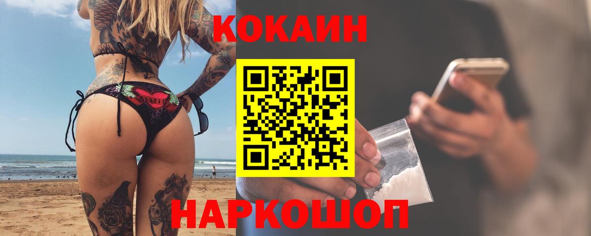 COCAIN Fish Scale Абинск