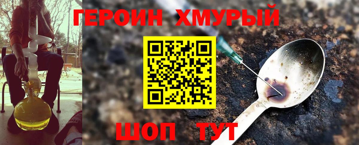 ГЕРОИН афганец Абинск