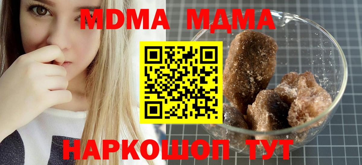 Абинск  МДМА  Вход с VPN  МДМА Molly 