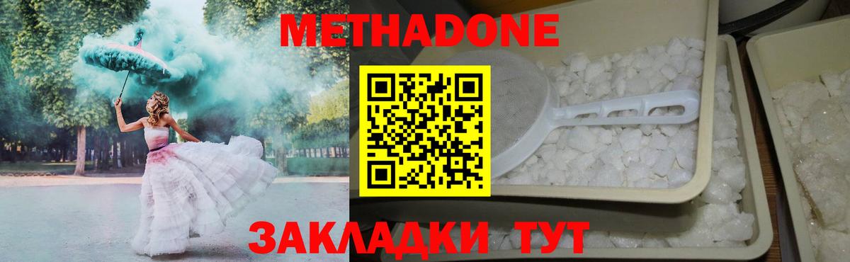 Метадон белоснежный  МЕТАДОН кристалл  Абинск  Вход с VPN 